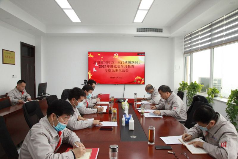 
				   
					洛陽(yáng)黃河同力、三門峽騰躍同力黨委召開黨史學(xué)習(xí)教育專題民主生活會(huì)
				 